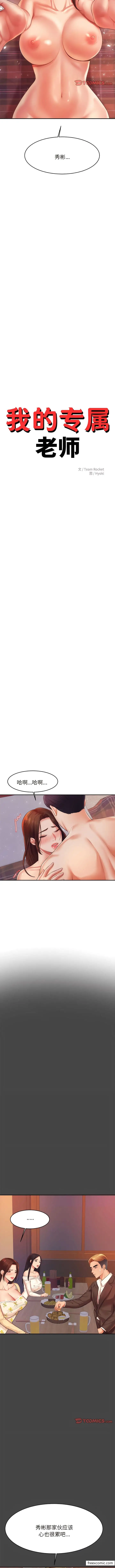 漫画《老师的课外教学》第16话第2张图