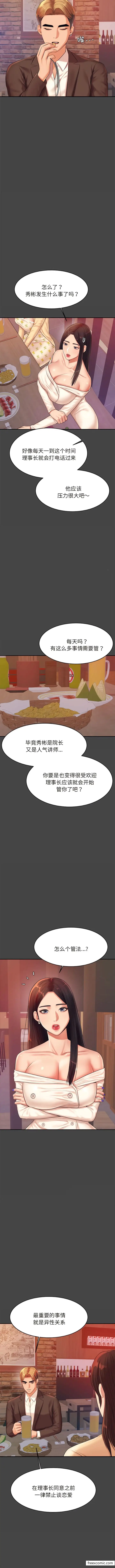 漫画《老师的课外教学》第16话第3张图