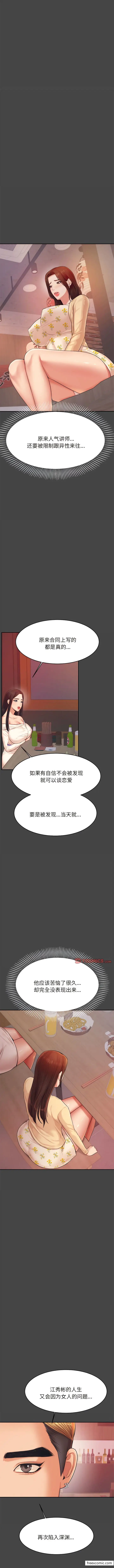 漫画《老师的课外教学》第16话第4张图