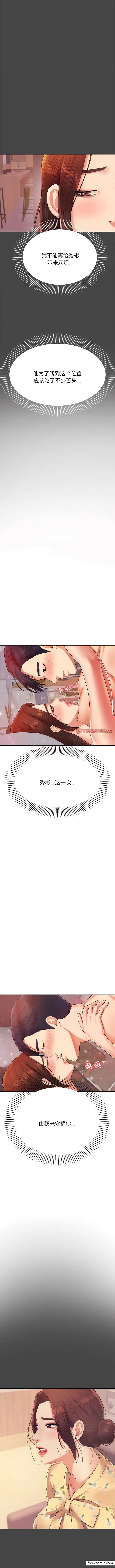 漫画《老师的课外教学》第16话第5张图