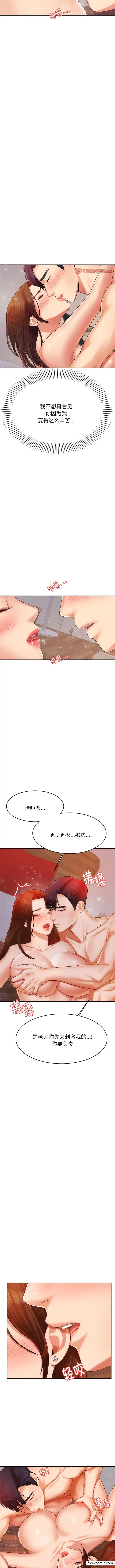漫画《老师的课外教学》第16话第7张图