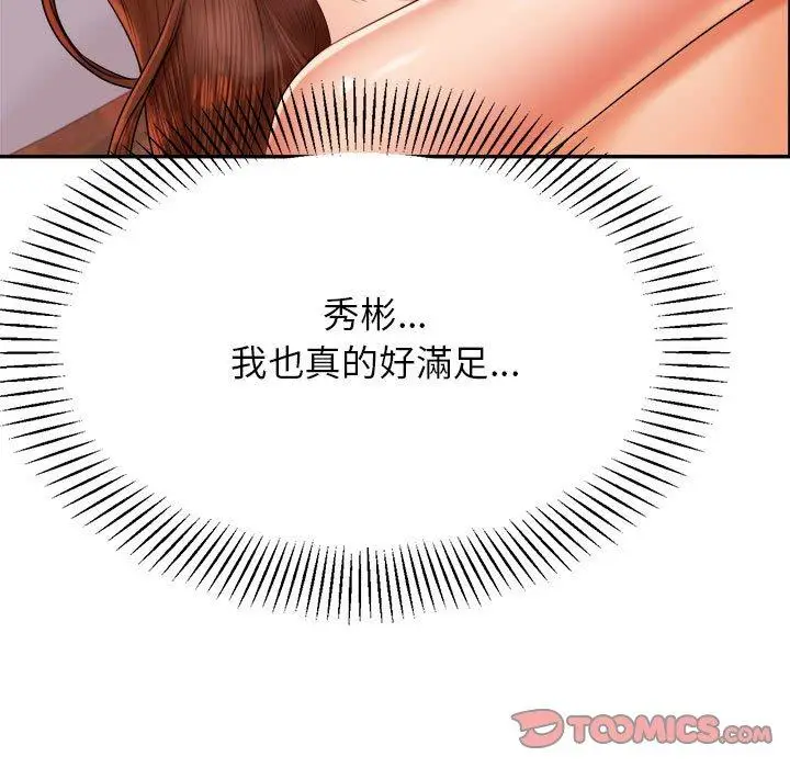 漫画《老师的课外教学》第17话第100张图