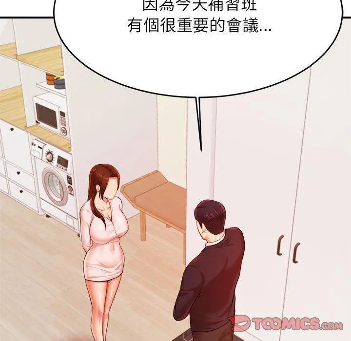 漫画《老师的课外教学》第17话第108张图