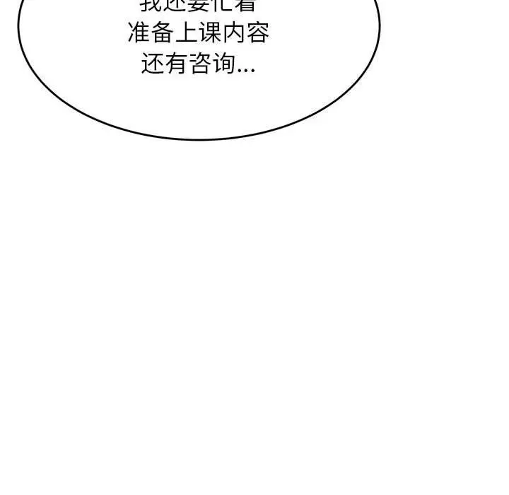 漫画《老师的课外教学》第17话第129张图