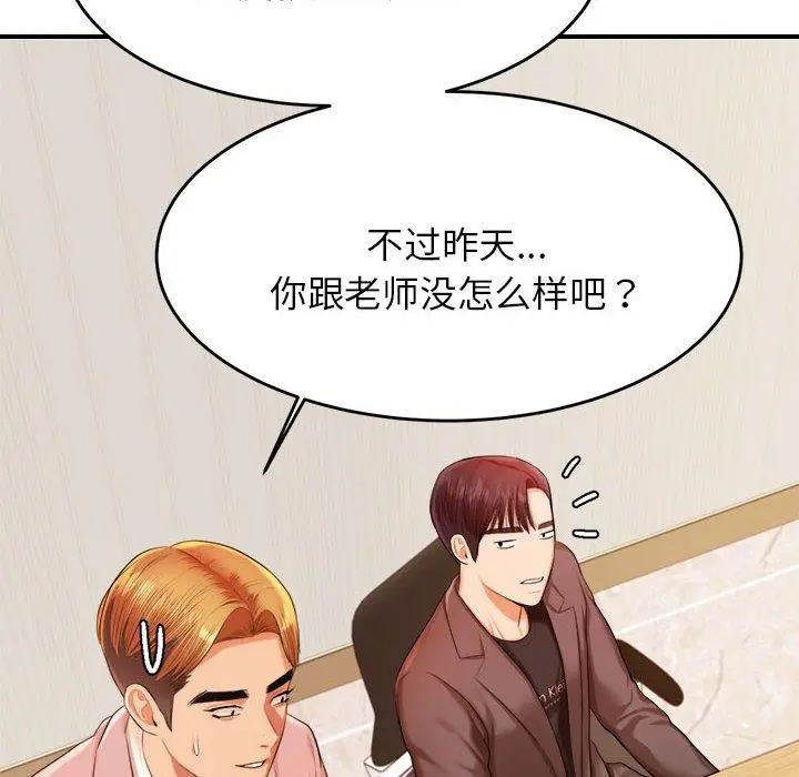 漫画《老师的课外教学》第17话第131张图
