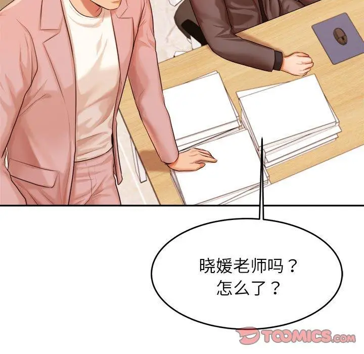 漫画《老师的课外教学》第17话第132张图