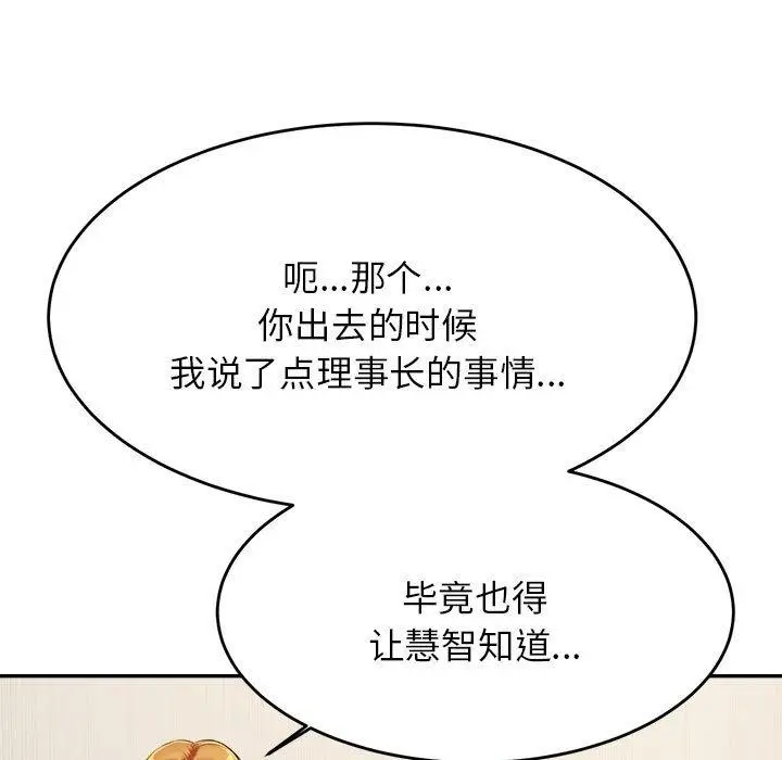 漫画《老师的课外教学》第17话第134张图