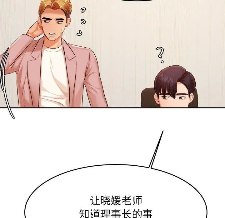 漫画《老师的课外教学》第17话第135张图