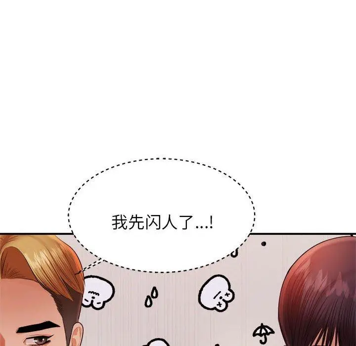 漫画《老师的课外教学》第17话第142张图
