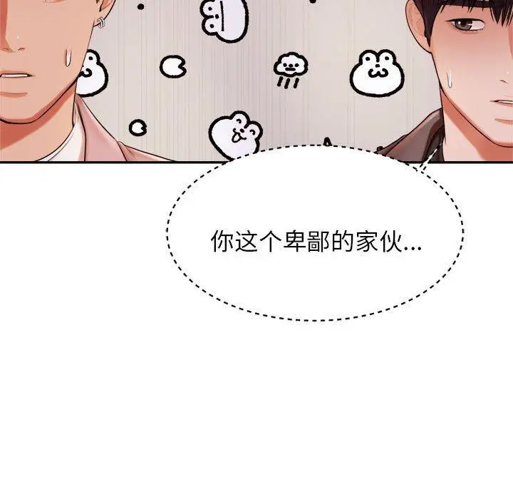 漫画《老师的课外教学》第17话第143张图