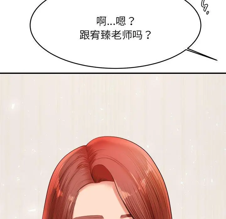 漫画《老师的课外教学》第17话第147张图