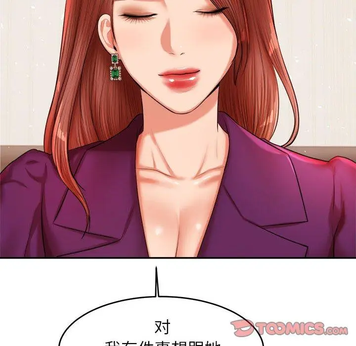 漫画《老师的课外教学》第17话第148张图