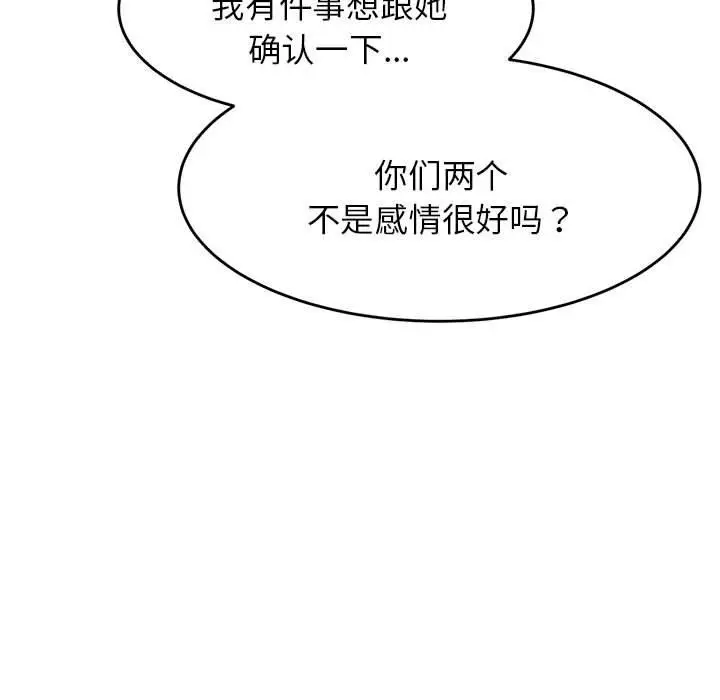 漫画《老师的课外教学》第17话第149张图
