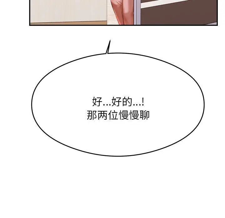 漫画《老师的课外教学》第17话第151张图