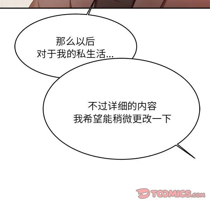 漫画《老师的课外教学》第17话第164张图