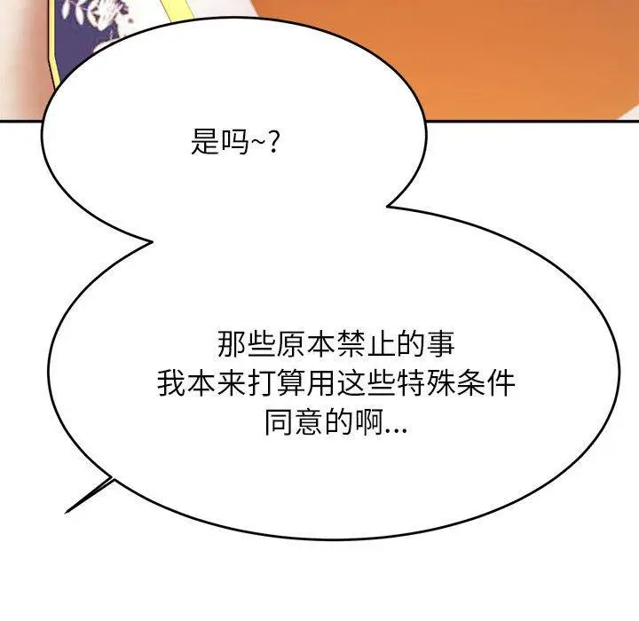 漫画《老师的课外教学》第17话第171张图