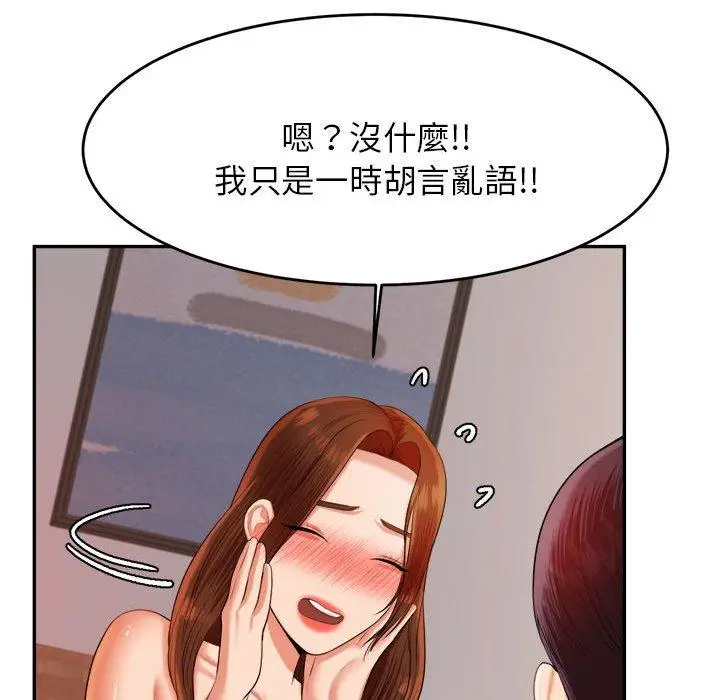 漫画《老师的课外教学》第17话第26张图