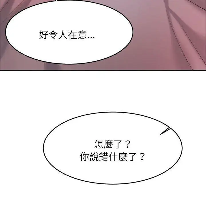 漫画《老师的课外教学》第17话第41张图