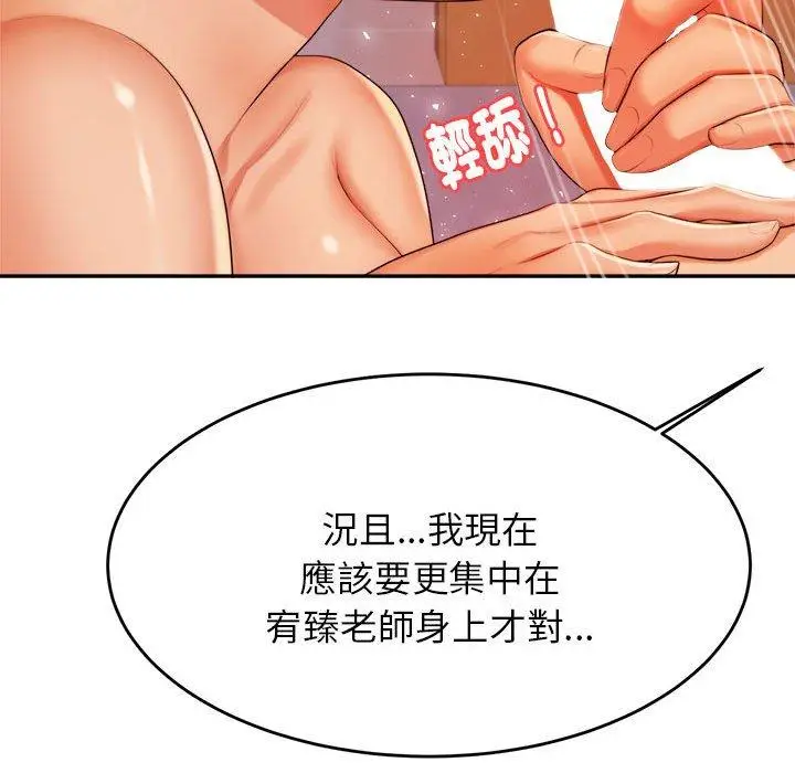 漫画《老师的课外教学》第17话第47张图