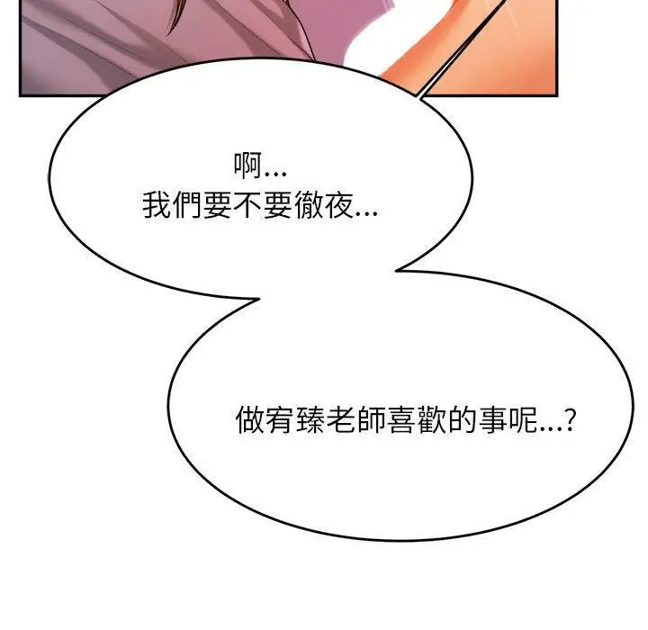 漫画《老师的课外教学》第17话第50张图