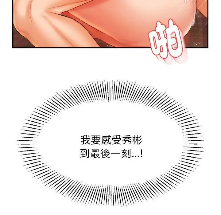 漫画《老师的课外教学》第17话第61张图