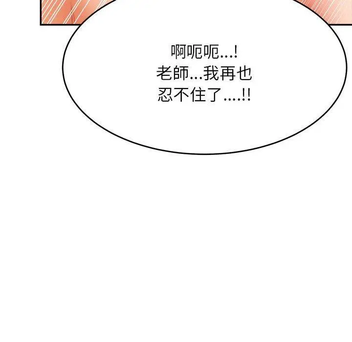 漫画《老师的课外教学》第17话第77张图