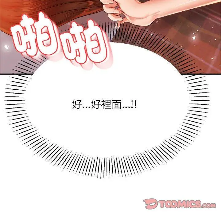 漫画《老师的课外教学》第17话第84张图