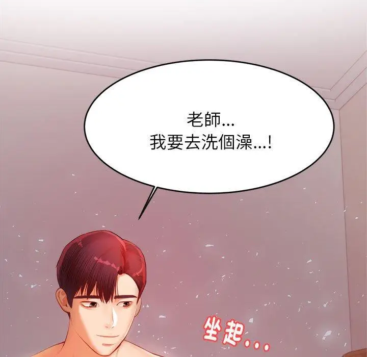漫画《老师的课外教学》第17话第9张图