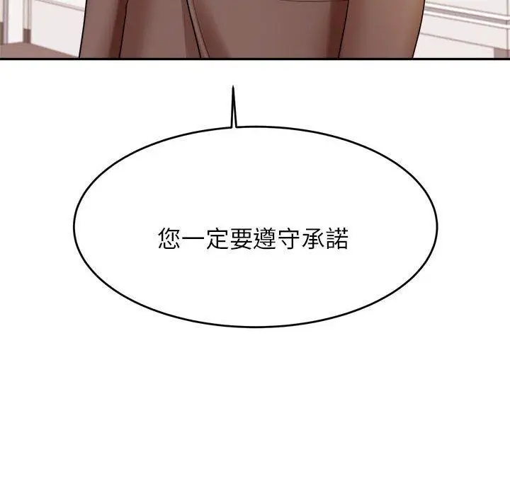 漫画《老师的课外教学》第18话第10张图