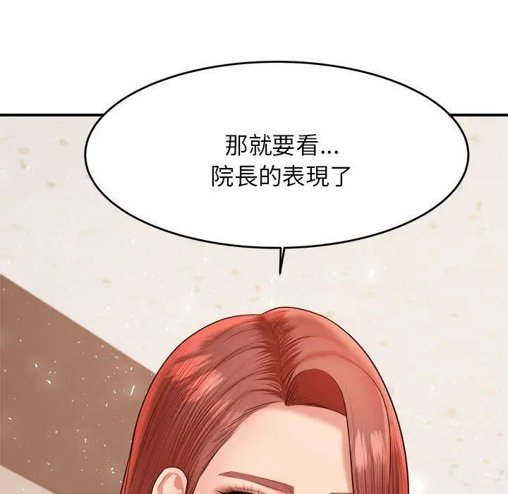 漫画《老师的课外教学》第18话第11张图