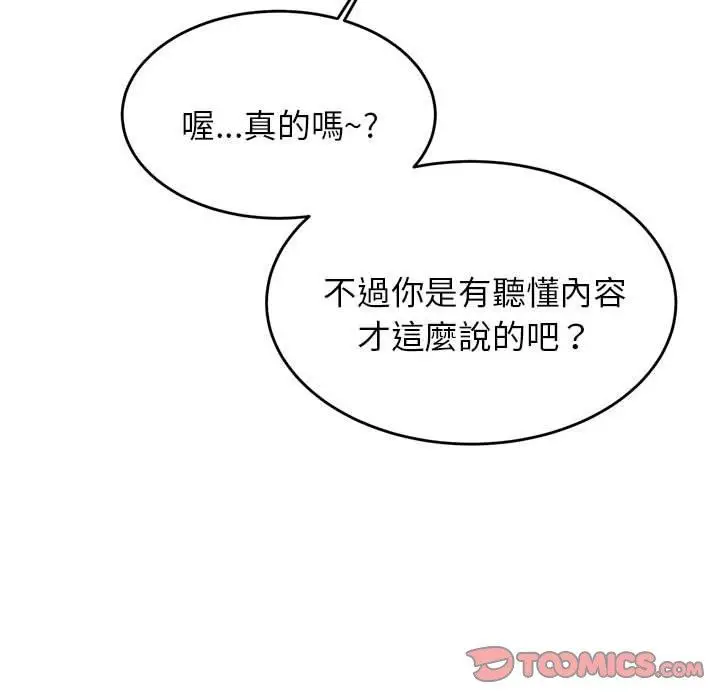 漫画《老师的课外教学》第18话第112张图
