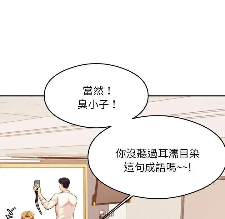 漫画《老师的课外教学》第18话第114张图
