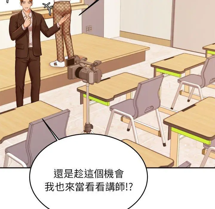 漫画《老师的课外教学》第18话第115张图