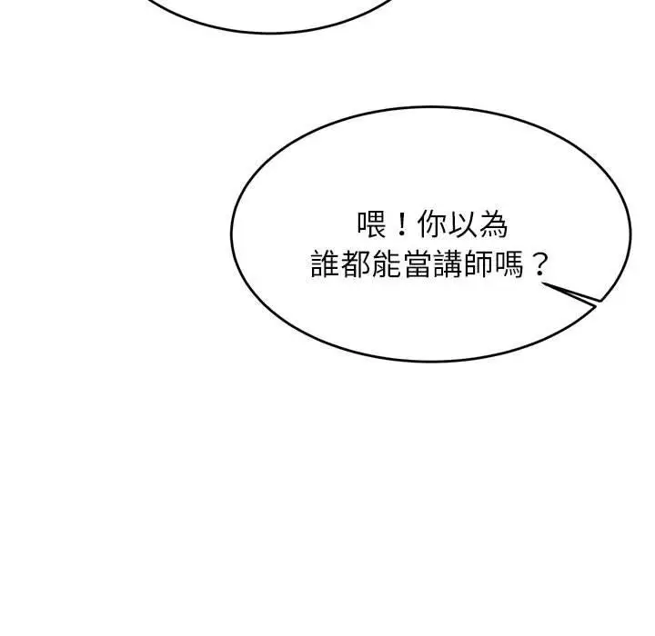 漫画《老师的课外教学》第18话第116张图