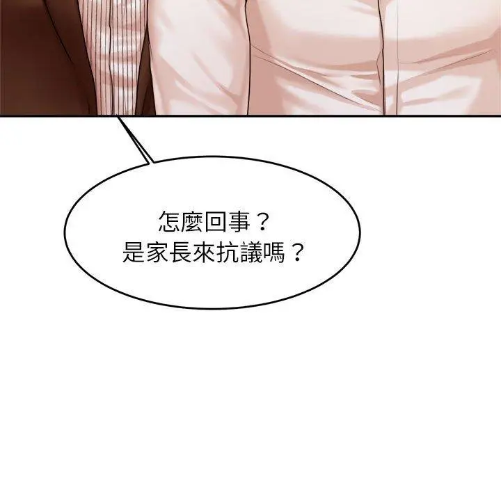 漫画《老师的课外教学》第18话第121张图