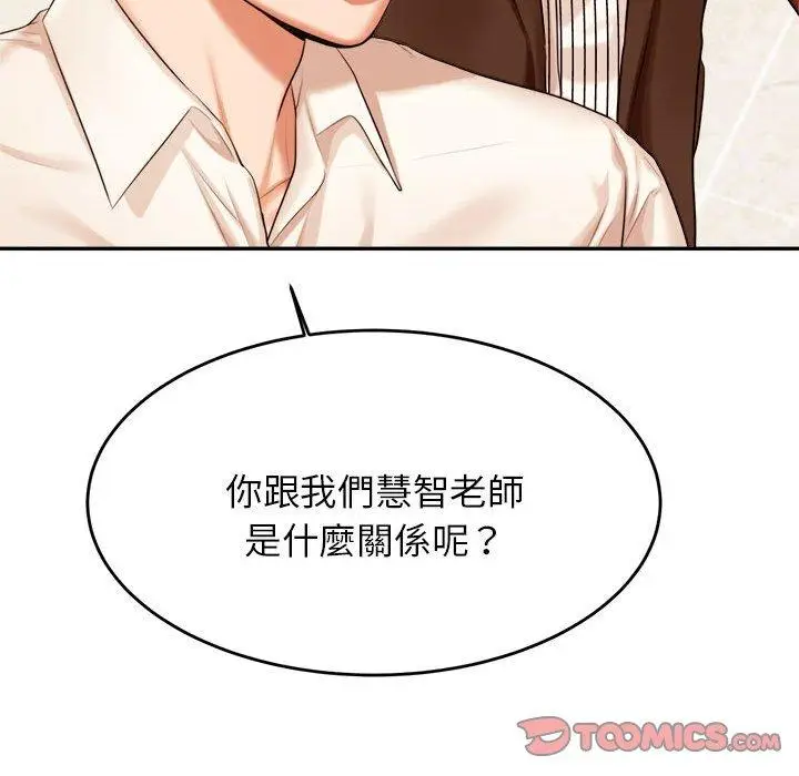 漫画《老师的课外教学》第18话第136张图