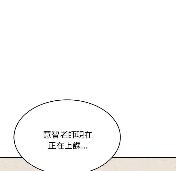漫画《老师的课外教学》第18话第140张图