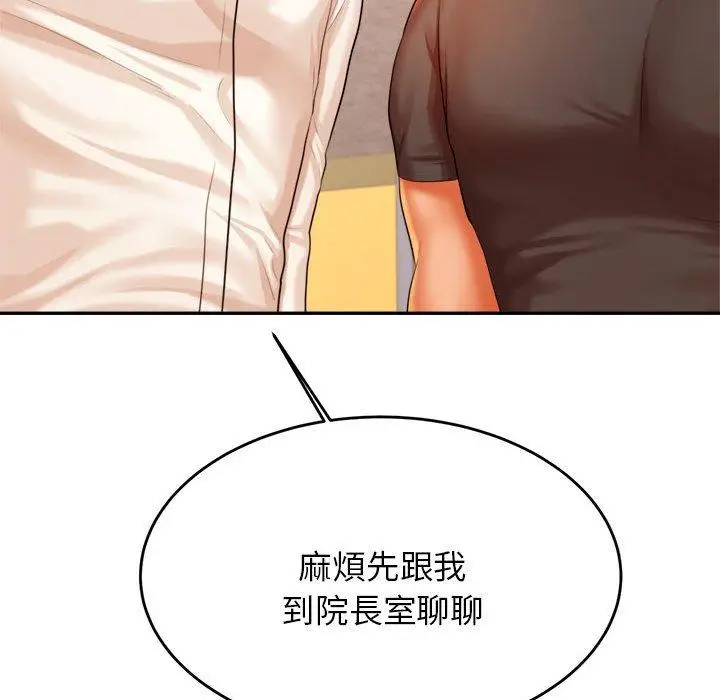 漫画《老师的课外教学》第18话第142张图
