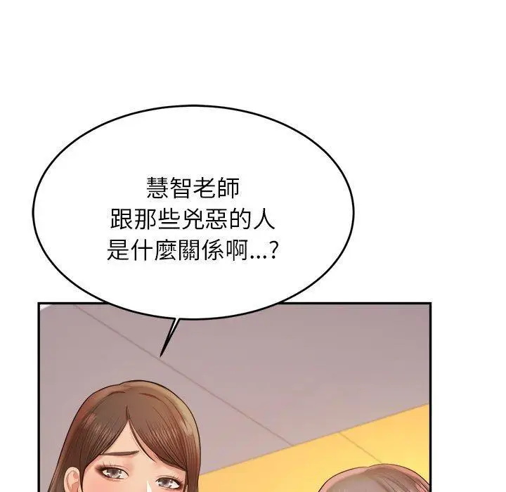 漫画《老师的课外教学》第18话第146张图