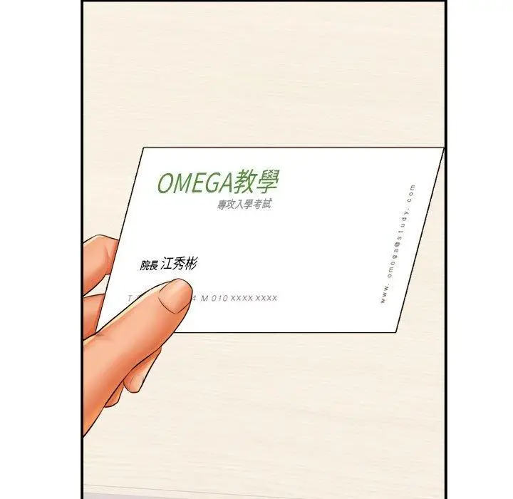 漫画《老师的课外教学》第18话第150张图
