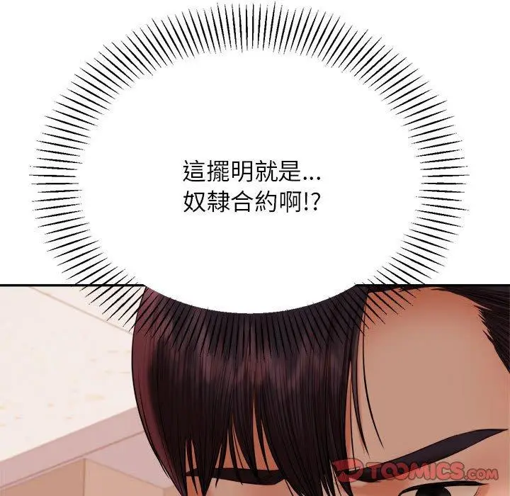 漫画《老师的课外教学》第18话第160张图