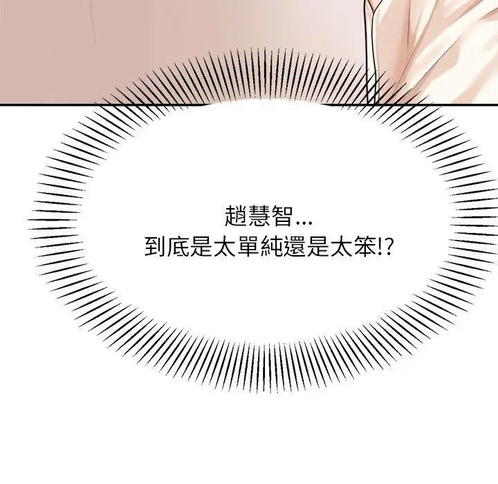 漫画《老师的课外教学》第18话第162张图