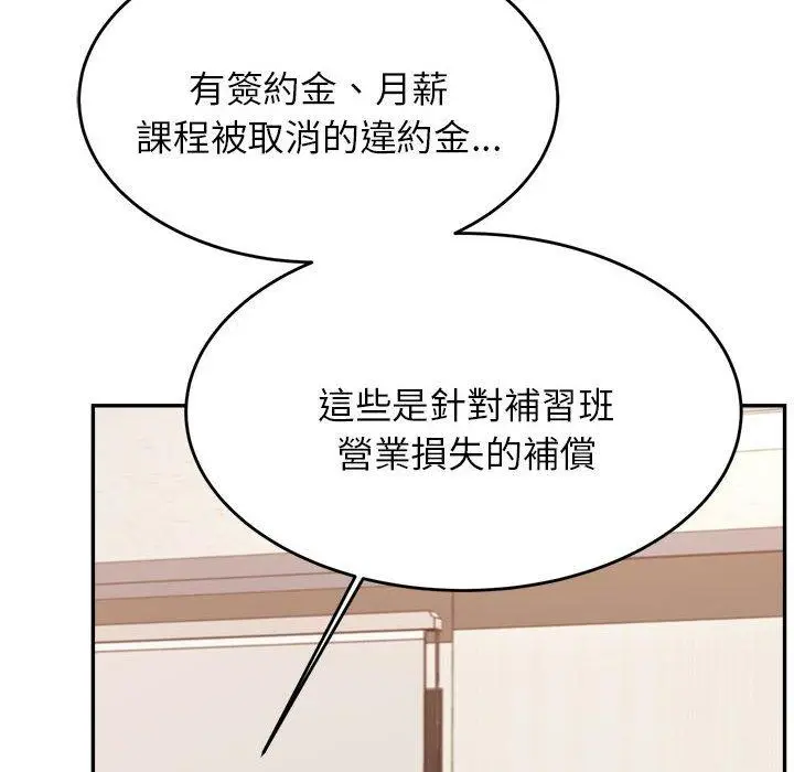 漫画《老师的课外教学》第18话第169张图
