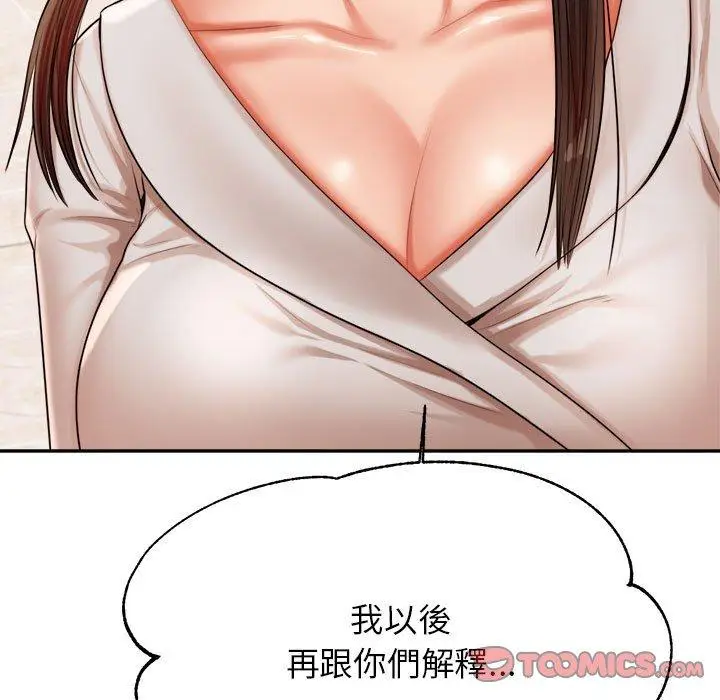 漫画《老师的课外教学》第18话第184张图