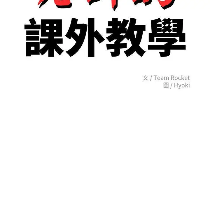 漫画《老师的课外教学》第18话第19张图