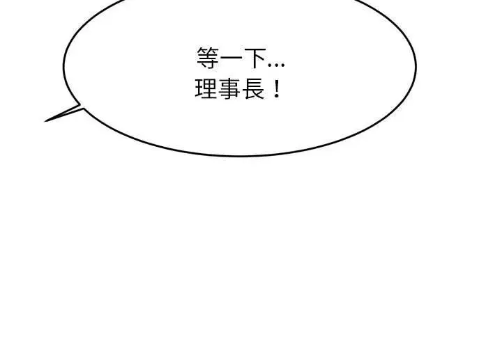 漫画《老师的课外教学》第18话第2张图
