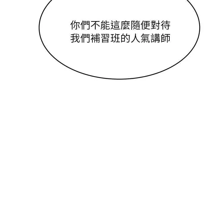 漫画《老师的课外教学》第18话第205张图