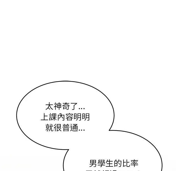 漫画《老师的课外教学》第18话第33张图