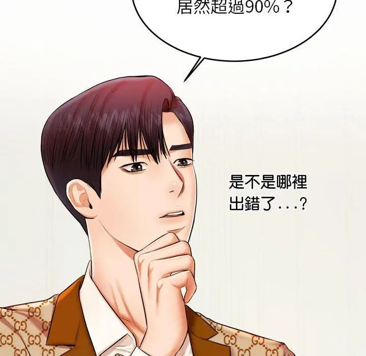 漫画《老师的课外教学》第18话第34张图