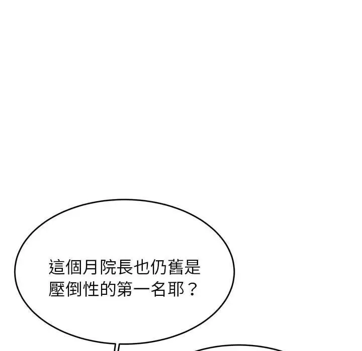 漫画《老师的课外教学》第18话第42张图